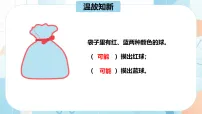 小学数学苏教版（2024）五年级上册（2024）五 可能性精品课件ppt