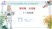 初中物理北师大版（2024）八年级上册（2024）光的反射获奖ppt课件