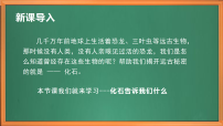 苏教版（2024）六年级上册（2024）7 化石告诉我们什么获奖作业ppt课件