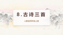 小学语文统编版（2024）四年级上册（2024）暮江吟示范课课件ppt