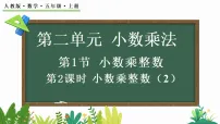 人教版（2024）五年级上册（2024）小数乘整数图文ppt课件