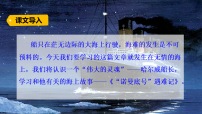 小学统编版（2024）10 “诺曼底号” 遇难记示范课课件ppt