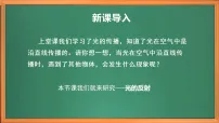 苏教版（2024）五年级上册（2024）2 光的反射完整版作业ppt课件