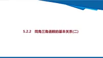 高中数学同角三角函数的基本关系背景图课件ppt