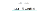 初中数学人教版（2024）七年级上册（2024）方程课文配套课件ppt