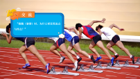 小学科学苏教版（2024）四年级上册（2024）7 运动的快慢教学课件ppt