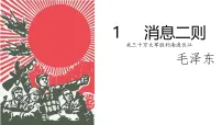 初中语文人教部编版（2024）八年级上册（2024）我三十万大军胜利南渡长江示范课课件ppt