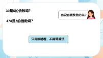 小学数学苏教版（2024）五年级上册（2024）因数和倍数一等奖课件ppt