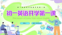 七年级上册英语开学第一课课件（1）26秋初中英语