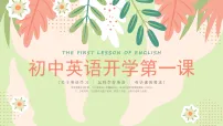 八年级上册英语开学第一课课件（3）26秋初中英语