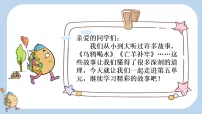 小学语文11 坐井观天集体备课课件ppt