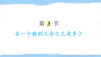 小学数学一 小手艺展示——分数乘法教学演示ppt课件