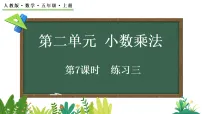 人教版（2024）五年级上册（2024）小数乘整数课文配套课件ppt