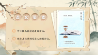 语文五年级上册（2024）7 “诺曼底号” 遇难记优质教学课件ppt