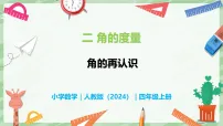 小学数学角的再认识完美版教学课件ppt