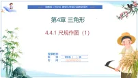 湘教版（2024）八年级上册（2024）4.4 尺规作图优质课课件ppt