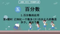 小学百分数的应用说课ppt课件