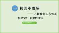 小学数学青岛版（2024）五年级上册（2024）一 校园小农场——小数的意义与性质课文课件ppt