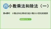 小学数学小数乘整数课文配套ppt课件