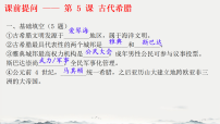 初中历史人教版（2024）九年级上册（2024）第7课 法兰克王国和西欧封建制度教学演示ppt课件