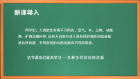 苏教版（2024）六年级上册（2024）17 多种多样的自然资源优质作业课件ppt