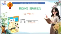 数学人教版（2024）平移优秀ppt课件