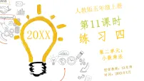 数学五年级上册（2024）整理和复习完整版ppt课件