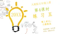 小学数学人教版（2024）五年级上册（2024）除数是整数的小数除法优秀课件ppt