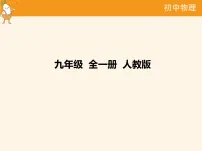 初中物理人教版（2024）九年级全册（2024）第5节 串、并联电路中电流的规律习题课件ppt