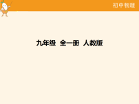 人教版（2024）九年级全册（2024）第1节 电压习题ppt课件