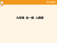 初中物理人教版（2024）九年级全册（2024）第3节 电磁铁 电磁继电器习题ppt课件