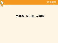 1-期中素养综合测试2026人教版（2024）初中物理九年级全一册同步习题课件（含答案）