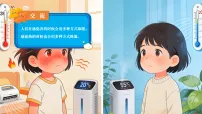 科学五年级上册(2024)5 热传导课文配套ppt课件