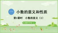 西师大版（2024）五年级上册（2024）小数的意义背景图ppt课件