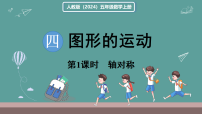 数学轴对称课前预习ppt课件