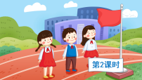 小学统编版（2024）升国旗授课ppt课件