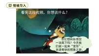 小学语文统编版(2024)六年级上册(2024)习作 变形记课前预习课件ppt