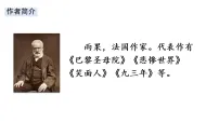 统编版（2024）五年级上册（2024）7 “诺曼底号” 遇难记教课内容课件ppt