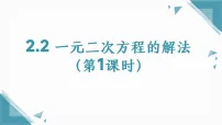 苏科版（2024）九年级上册（2024）2.2 一元二次方程的解法背景图ppt课件