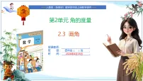 小学数学人教版（2024）四年级上册（2024）二 角的度量角的再认识优质ppt课件