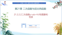 沪科版（2024）九年级上册（2024）21.2 二次函数的图象和性质试讲课ppt课件