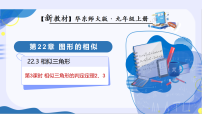 数学九年级上册（2024）2. 相似三角形的判定教学课件ppt