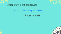 英语Part A教学课件ppt