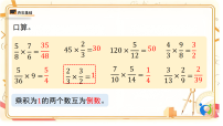 数学六年级上册（2024）分数除法（一）精品教学课件ppt