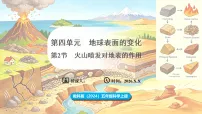 小学科学教科版（2024）五年级上册（2024）2. 火山喷发对地表的作用背景图ppt课件