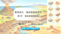 教科版（2024）4. 地球表面的岩石教案配套课件ppt
