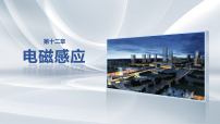 专题强化：电磁感应中的动力学和能量问题---2027届高考高三物理第一轮复习课件（物理标准版-江苏北京地区适用）