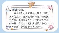 小学语文统编版（2024）三年级上册（2024）23 司马光教课课件ppt
