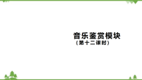 高中音乐人音版 (2019)必修《音乐鉴赏》阿细跳月教学ppt课件